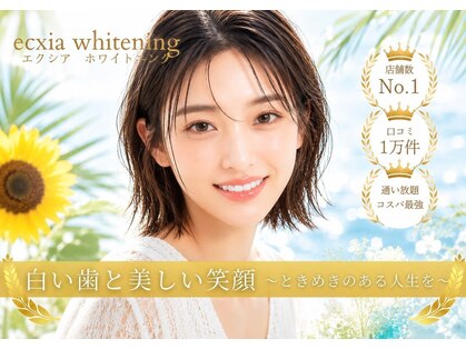 セルフホワイトニング エクシアホワイトニング 名古屋藤が丘店 【9月開店(予定)】の写真