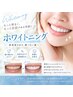 ★★経験者限定★★セルフホワイトニング　(10分2セット)1回　2000円