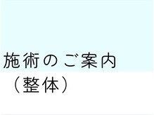 伊勢崎整体シンリ/整体の施術をご紹介