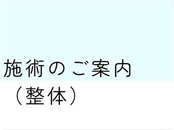 伊勢崎整体シンリ/整体の施術をご紹介