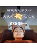 【全員】極眠ドライヘッドスパ 25分　