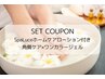 【フット】ワンカラー+SpaLuce角質ケア+ホームケアSet　¥13880→¥11000