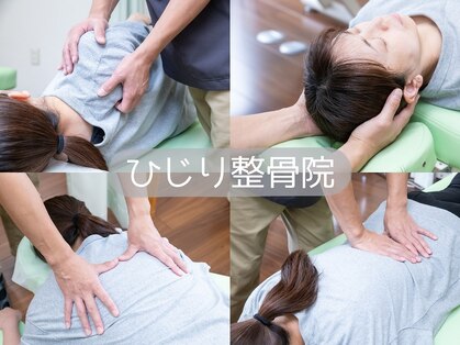 ひじり整骨院の写真