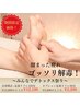 《デトックス祭り解禁！★》全身矯正+足裏リフレ120　￥13200→3月￥12100♪