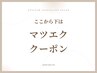 ↓↓ここから下は【マツエク】クーポン↓↓
