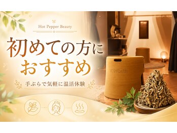 ヨモギー 恵比寿西口店(YOMOGii)の写真/【全6店舗通い放題OK】好きな場所でよもぎ蒸し♪全店舗利用OK！<無農薬よもぎ蒸し専門店ヨモギー>