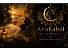アヤハベル 那覇(Ayahabel)の雰囲気(沖縄と古代エジプトに伝わる再生の美意識を融合した、リトリート)