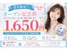 《8月限定☆真夏割》6分×2照射セルフホワイトニング 初回体験【1,650円】