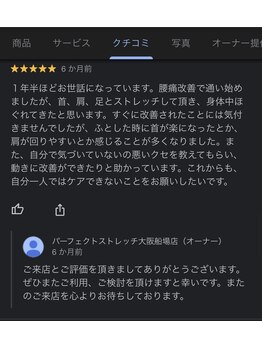 パーフェクトストレッチ 大阪船場店/