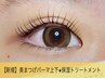 【目力UP】似合わせ♪選べるデザイン♪美まつげパーマ（上下）＋高濃度保湿Tr