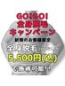 【メンズ脱毛】全身脱毛（顔・VIOなし）5,500円♪