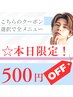 本日限定お得なクーポン