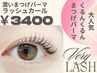 潤いまつげパーマ★くるんとカール【ラッシュカール】★幹細胞TR付き♪￥3400