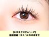 最新技術★エクパ100本まで★【LEDエクステ×パーマ】