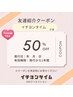 お友達紹介ありがとうクーポン