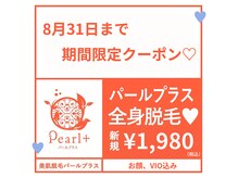 パールプラス 桑名店(Pearl plus)