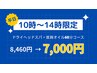 ★平日10時～14時限定★ドライヘッドスパ＋首肩オイル60分