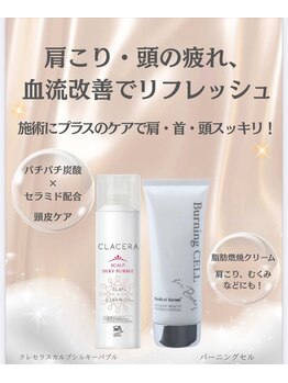 クリニカルカイロラクロス 西条/商材