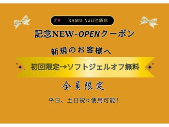 記念 New OPENクーポン