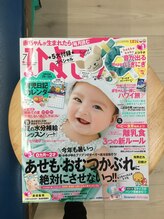 おなが那覇整骨院/健康雑誌で紹介されました