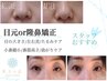 変化を感じる隆鼻矯正or二重整体◆+小顔矯正+首肩リンパ+小顔EMS65分小顔