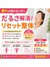 疲れが取れない方へ|だるさ解消リセット整体6.600円→初回特別価格3.980円