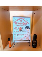 つむぎ養生堂マッサージ処/おうちで整体ケア