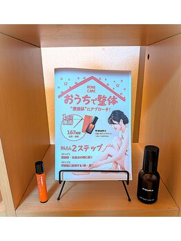 つむぎ養生堂マッサージ処/おうちで整体ケア