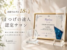 ロッティ アイラッシュ(lotti eyelash)
