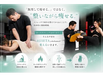 リセッタ ヨコハマ(RESETA yokohama)/ストレッチ×キックで脂肪燃焼