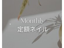 アティレ(attirer)/Monthly定額ネイル
