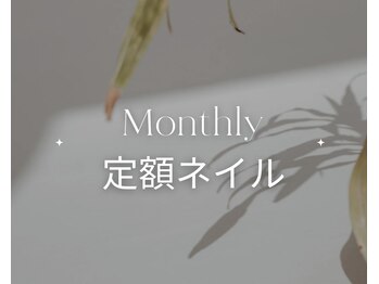 アティレ(attirer)/Monthly定額ネイル