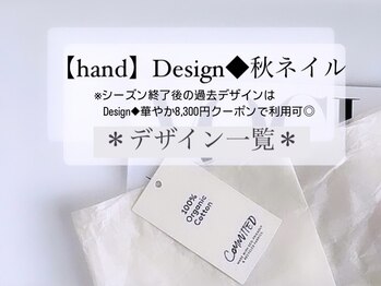 アンドヴァ ピヴォクロス店(Andova)/シーズン期間終了過去Design◆秋