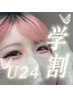 【学割U24】ラッシュリフトorまつげパーマ（コーティング付き♪