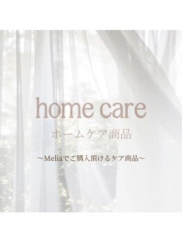 メリア(Melia)/美容液のご紹介