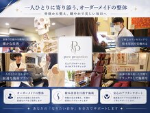 大阪梅田ピュアプロポーション 整体 カイロプラクティック院