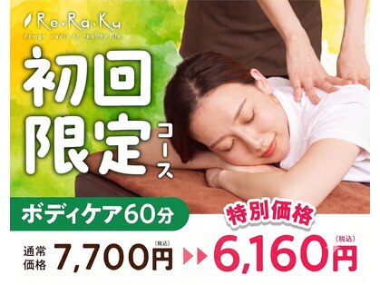 リラク 大倉山店(Re.Ra.Ku)の写真