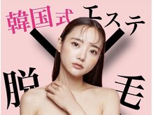 アルゴ 柳川店(ALGO)の雰囲気（脱毛＋肌管理が出来るサロン♪韓国式エステも大人気！）