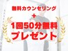 【新規限定ゲリラクーポン】トレーニング1回5,500円/50分を無料プレゼント