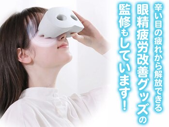 ショートルーム(shortroom)/眼精疲労改善グッズの監修！