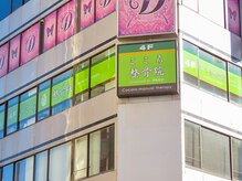 PiPi PERSONAL GYM【ピピ パーソナルジム】深川ギャザリア木場駅店/外観です！