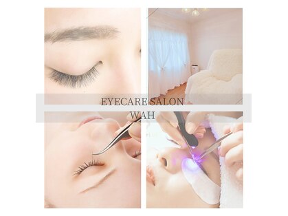 アイラッシュサロン ワア(WAH)の写真