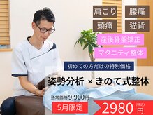 きのて整体院
