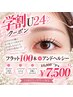 【学割U24】フラット100本+アンドヘルシー ¥8800→¥7500