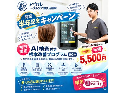 アウルトータルケア鍼灸治療院の写真