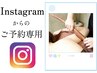 【Instagram】短期集中・超得！【痩身70分×1日】激やせW全身痩身