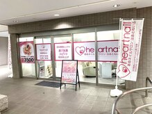 はあとねいる 船橋薬園台店の雰囲気（薬園台駅ビル１階階段下すぐです！）