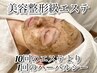 【初回体験/ホームケア付】NEWリセラハーバルシー＋アフターケア