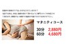 【妊婦さんももみほぐし♪】マタニティコース　60分　4,680円