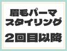ハリウッドブロウリフト ［眉毛パーマ+ワックス］ ２回目以降のお客様